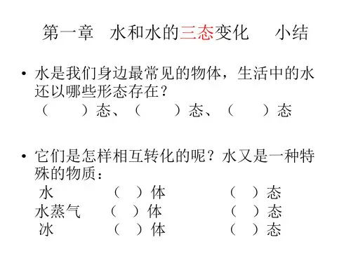 三年级上册科学第一章复习