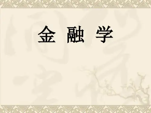 货币银行学 第二章  信用与信用工具
