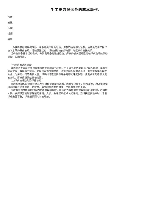 手工电弧焊运条的基本动作.
