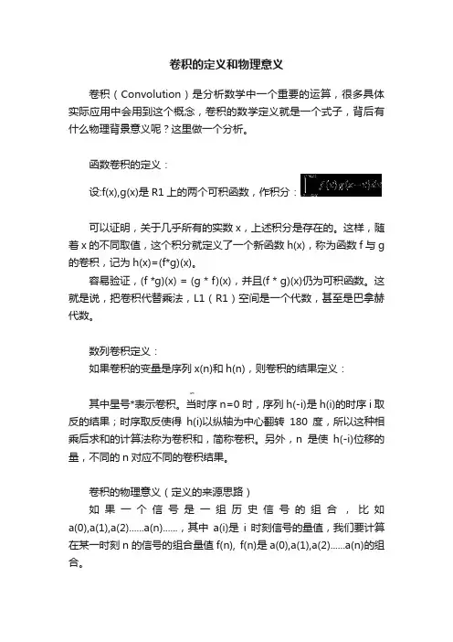 卷积的定义和物理意义