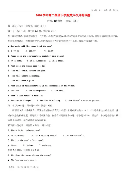 【人教版】2020学年高二英语下学期第六次月考试题 新版 新人教 版