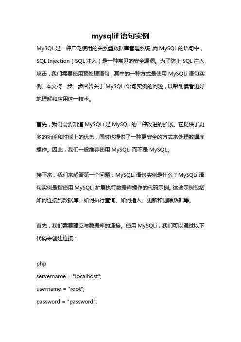 mysqlif语句实例