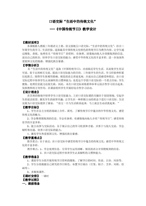 三年级上册语文教案：口语交际--《中国传统节日》人教部编版