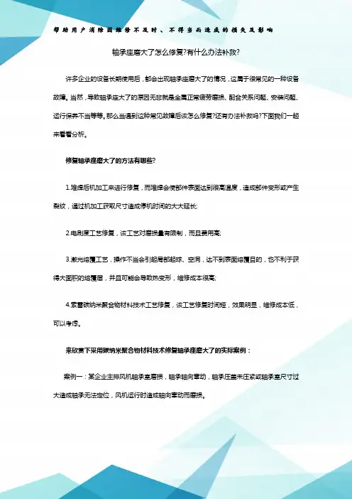 轴承座磨大了怎么修复有什么办法补救