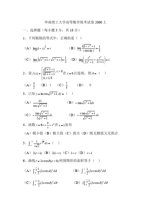 2018年大学高等数学高数期末考试试卷及答案 (8)