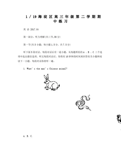 2017北京市海淀区高三英语一模试卷及答案