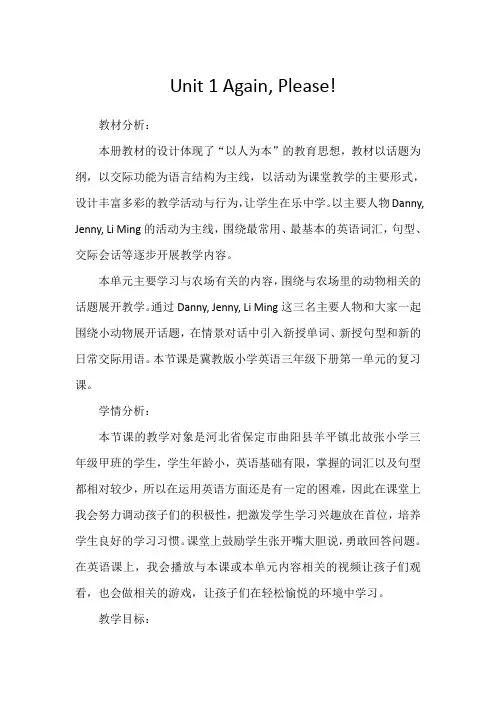 新冀教版三年级起点英语下册《unit 1 Animals on the Farm  Unit 1 Review》教案_22