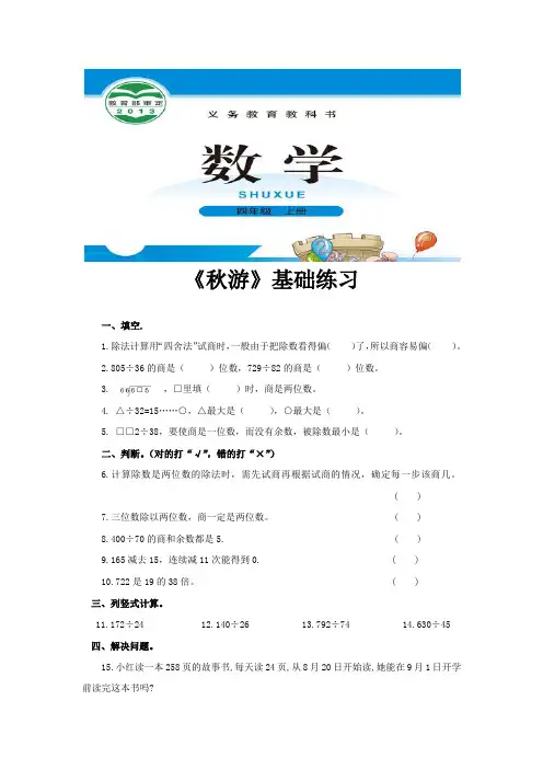 北师版四年级数学上册基础练习题《秋游》