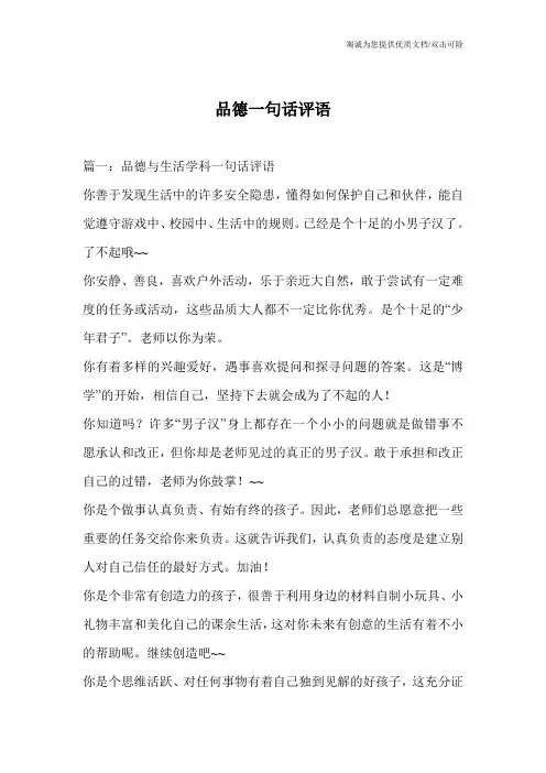 品德一句话评语