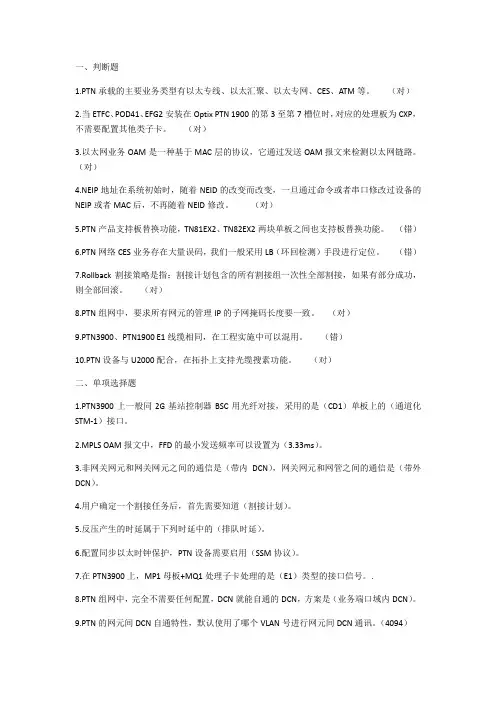 华为PTN中级认证B卷 (2)