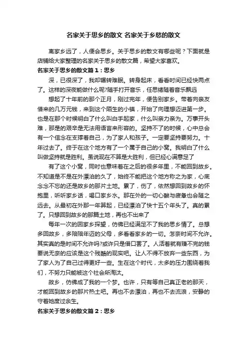 名家关于思乡的散文名家关于乡愁的散文