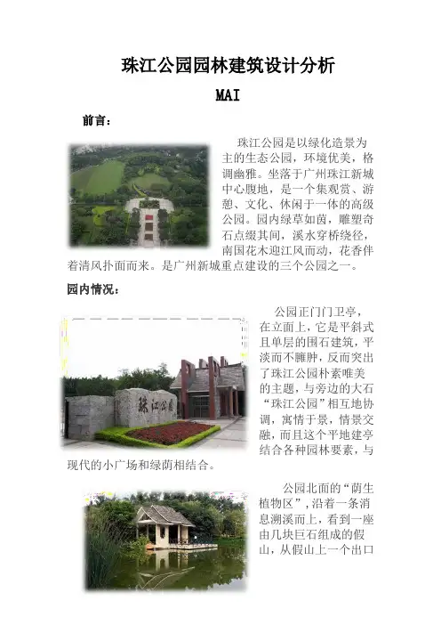 珠江公园园林建筑设计分析