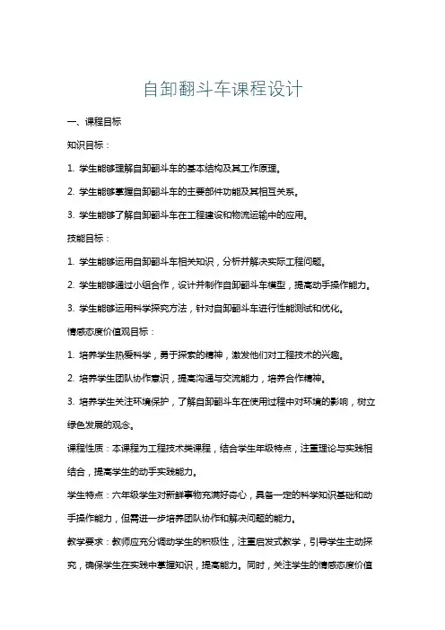 自卸翻斗车课程设计