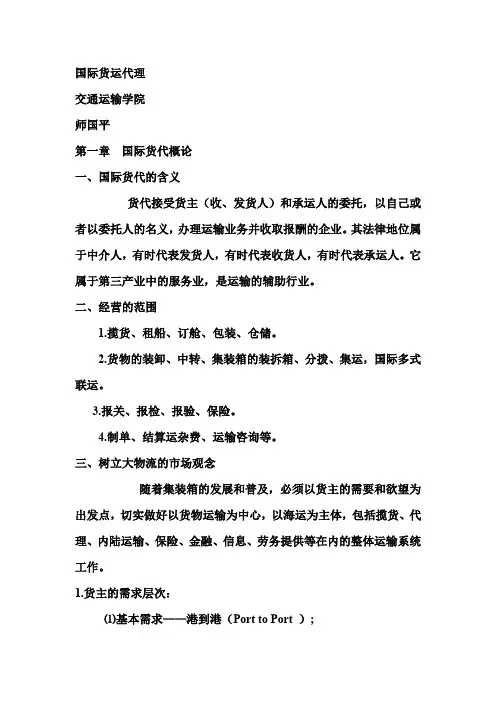 06航运国际货代1.ppt.Convertor