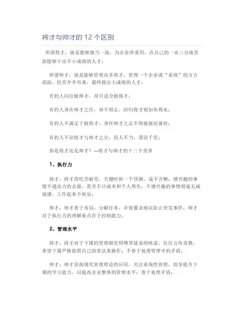 将才与帅才的12个区别