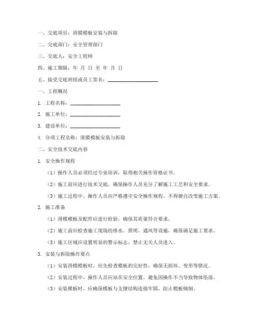 滑膜模板安全技术交底模板