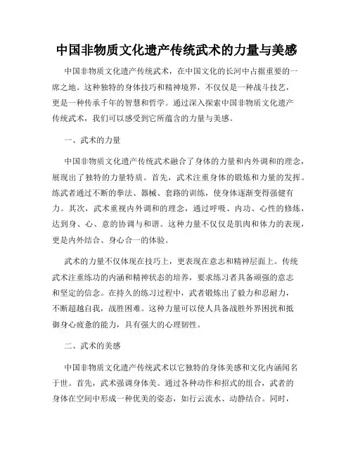 中国非物质文化遗产传统武术的力量与美感