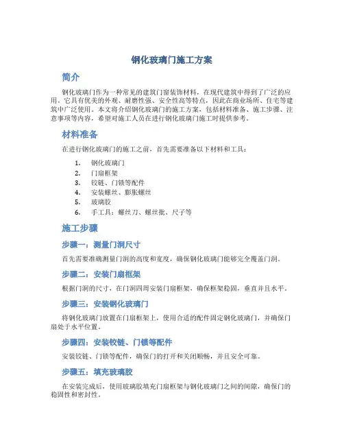 钢化玻璃门施工方案