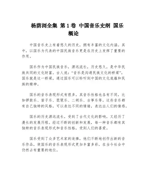 杨荫浏全集 第1卷 中国音乐史纲 国乐概论