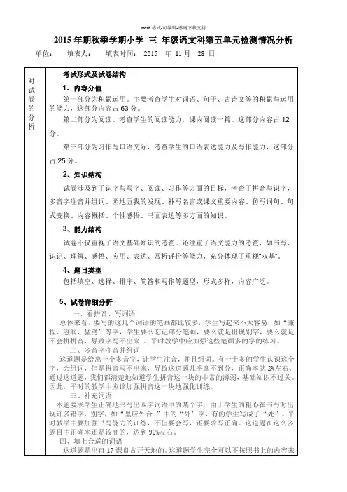 三年级上册语文第五单元试卷分析
