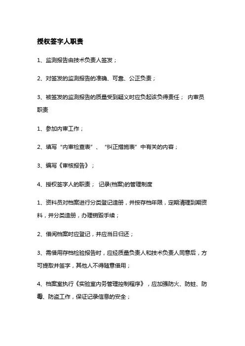 授权签字人职责