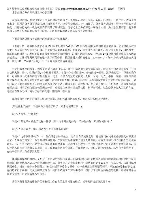 公务员专家从虚拟行政行为角度论《申论》考试