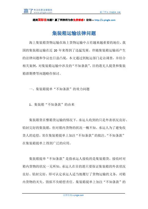 集装箱运输法律问题