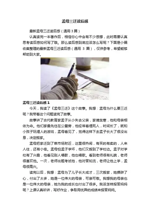 孟母三迁读后感