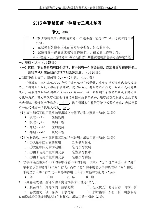 北京市西城区2015届九年级上学期期末考试语文题目(WORD版)