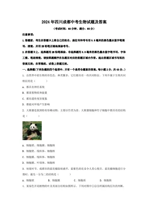 2024年四川成都中考生物试题及答案