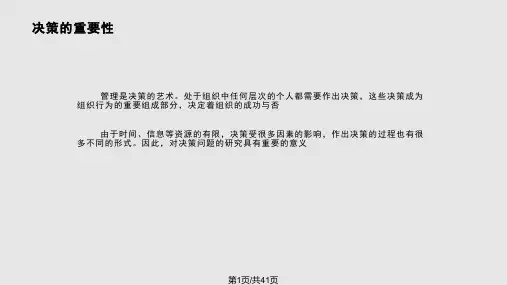 第五章决策PPT课件