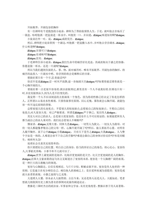 开拓眼界 开阔包容的胸怀