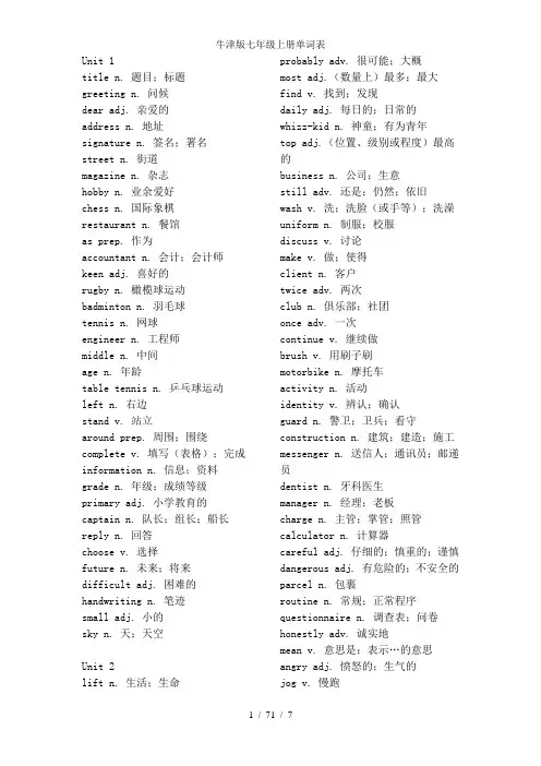 牛津版七年级上册单词表