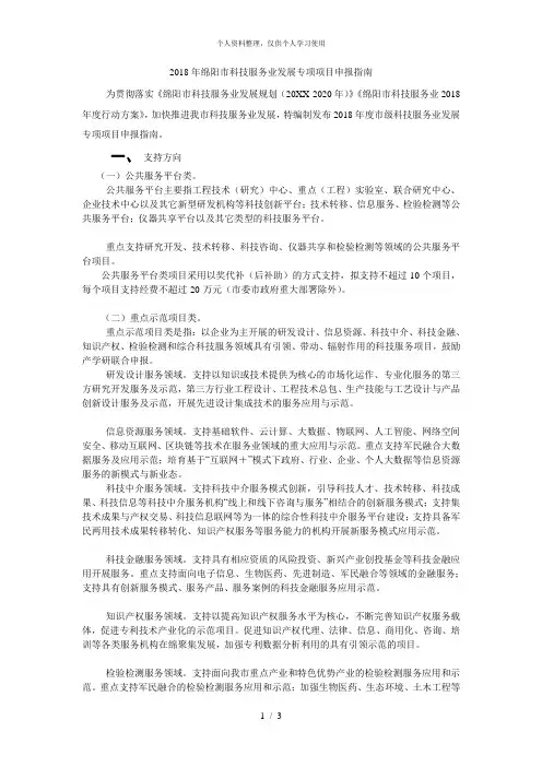 2018年绵阳市科技服务业发展专项项目申报指南