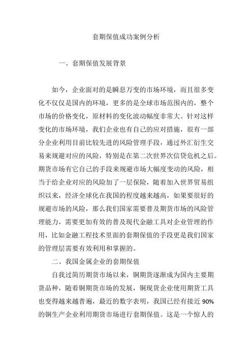 套期保值成功案例分析