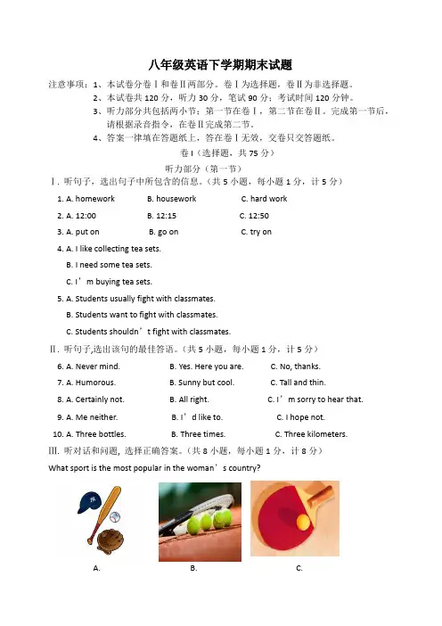 2019人教版八年级英语下学期期末试题8.pdf