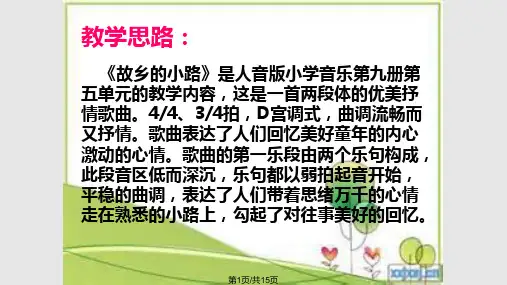 故乡的小路说课PPT课件