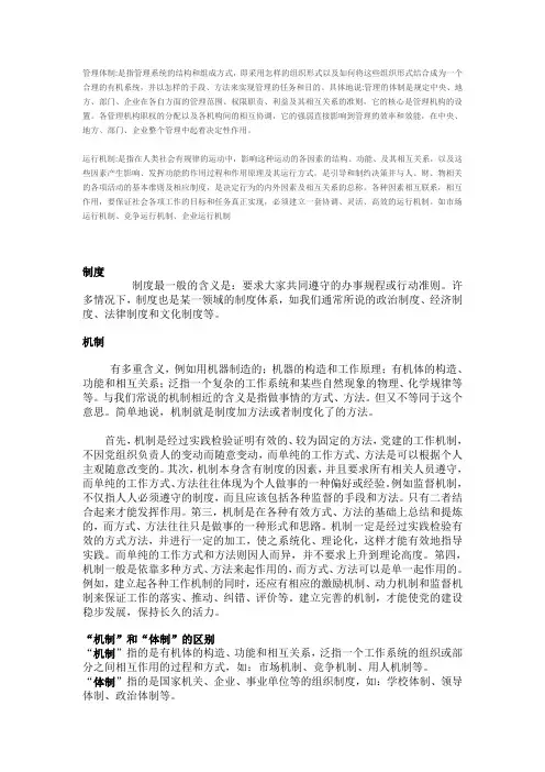 管理体制 & 运行机制