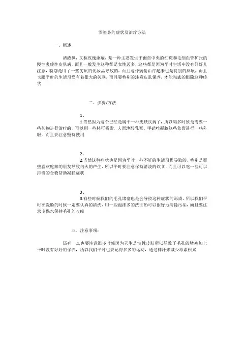 酒渣鼻的症状及治疗方法