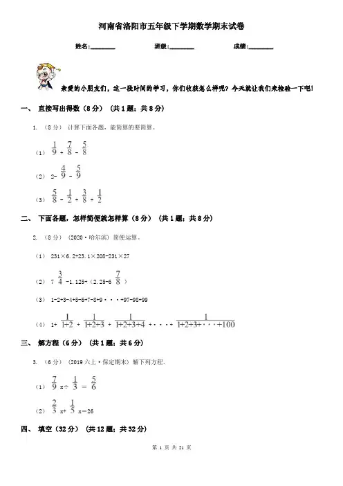 河南省洛阳市五年级 下学期数学期末试卷