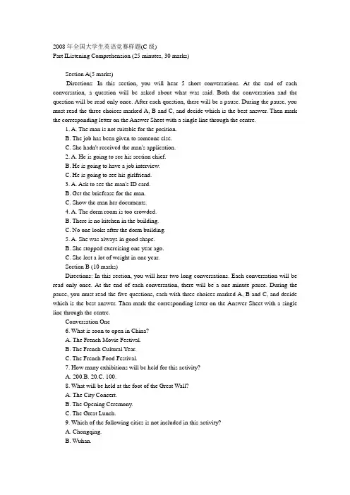 2008年全国大学生英语竞赛C级样题(含答案及范文)