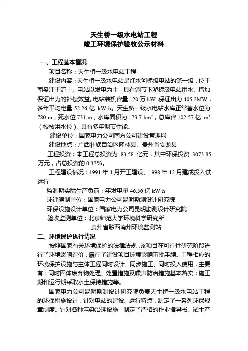 天生桥一级水电站工程 - 中华人民共和国环境保护部