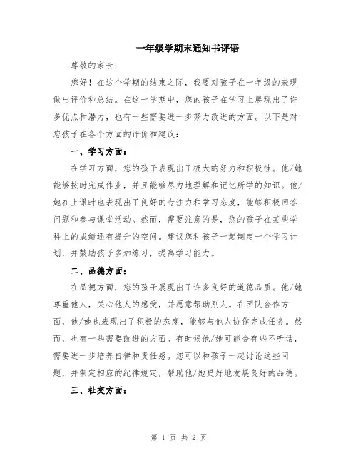 一年级学期末通知书评语