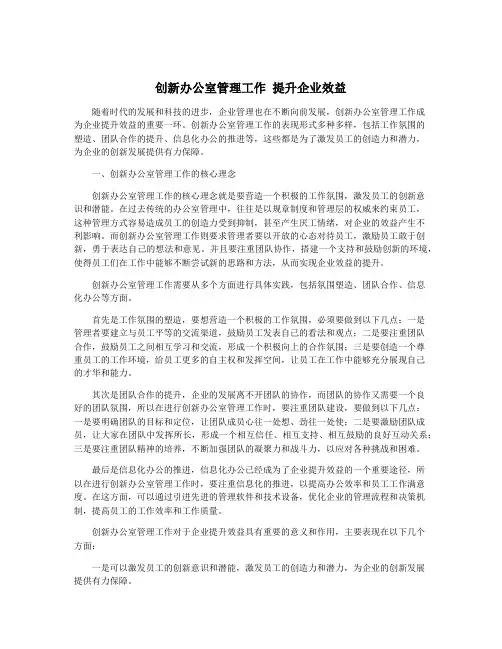 创新办公室管理工作 提升企业效益