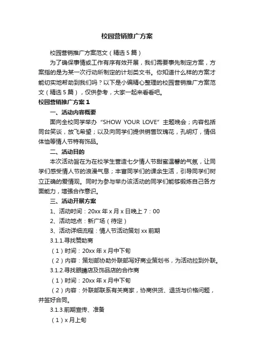 校园营销推广方案