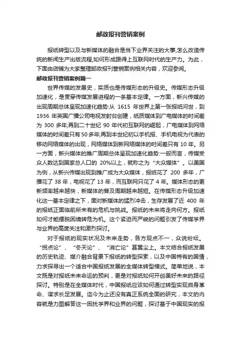 邮政报刊营销案例
