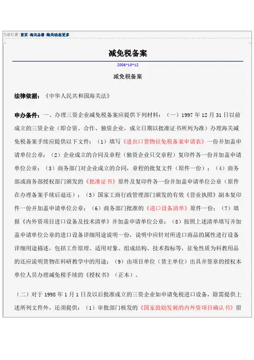 免表及其相关表格