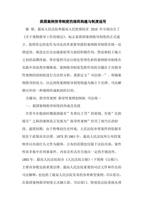 我国案例指导制度的规范构建与制度适用