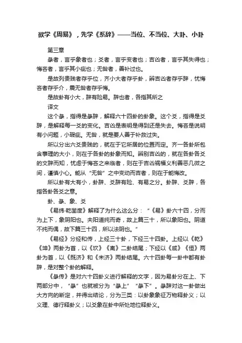 欲学《周易》，先学《系辞》——当位、不当位、大卦、小卦