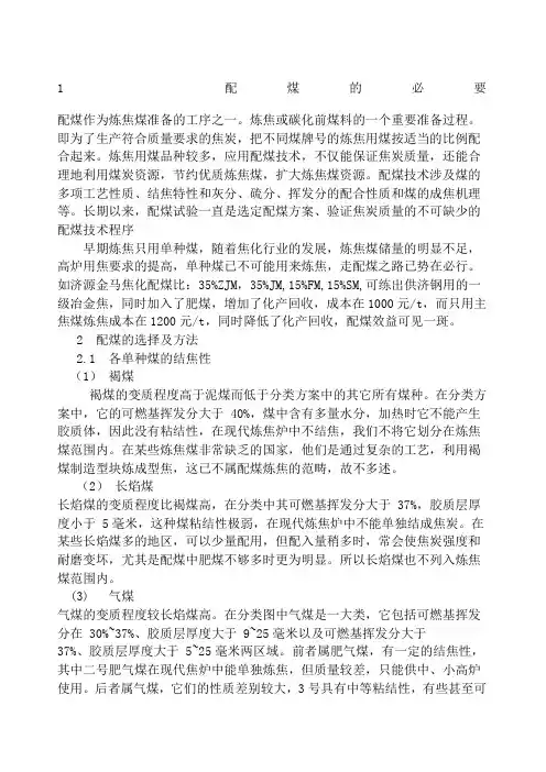 炼焦配煤